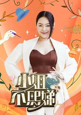 音乐之声2024 音乐竞演综艺海报